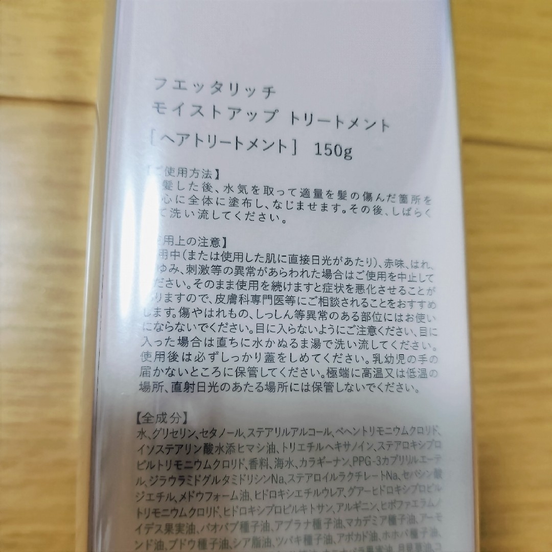 【新品】フエッタリッチ モイストアップジェル シャンプー＆トリートメント コスメ/美容のヘアケア/スタイリング(シャンプー/コンディショナーセット)の商品写真