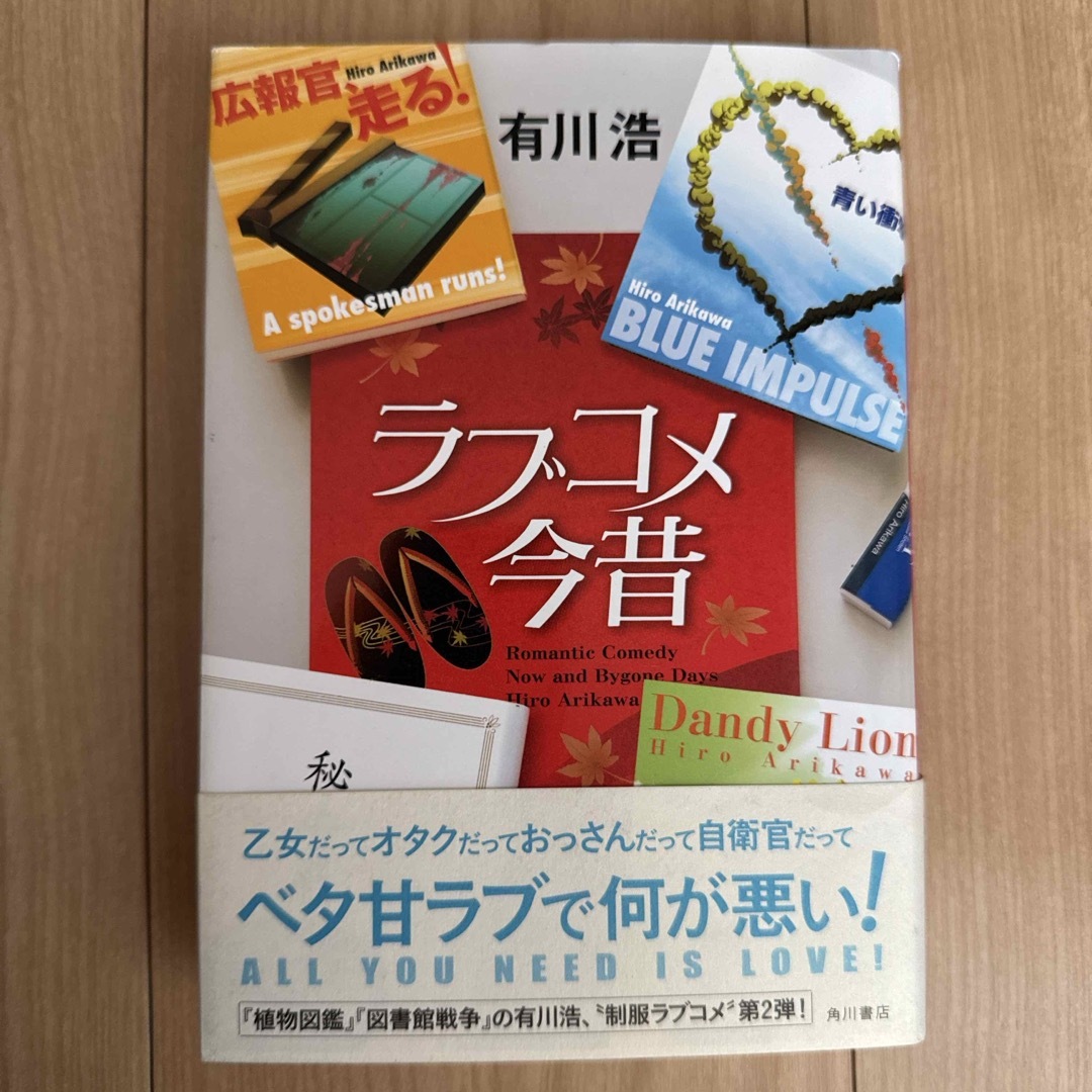 角川書店(カドカワショテン)のラブコメ今昔 エンタメ/ホビーの本(その他)の商品写真
