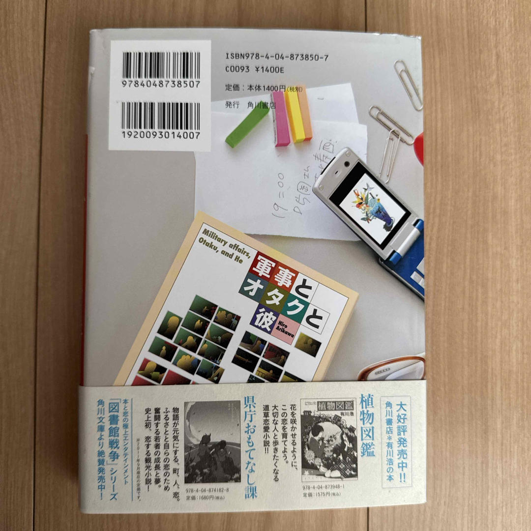 角川書店(カドカワショテン)のラブコメ今昔 エンタメ/ホビーの本(その他)の商品写真