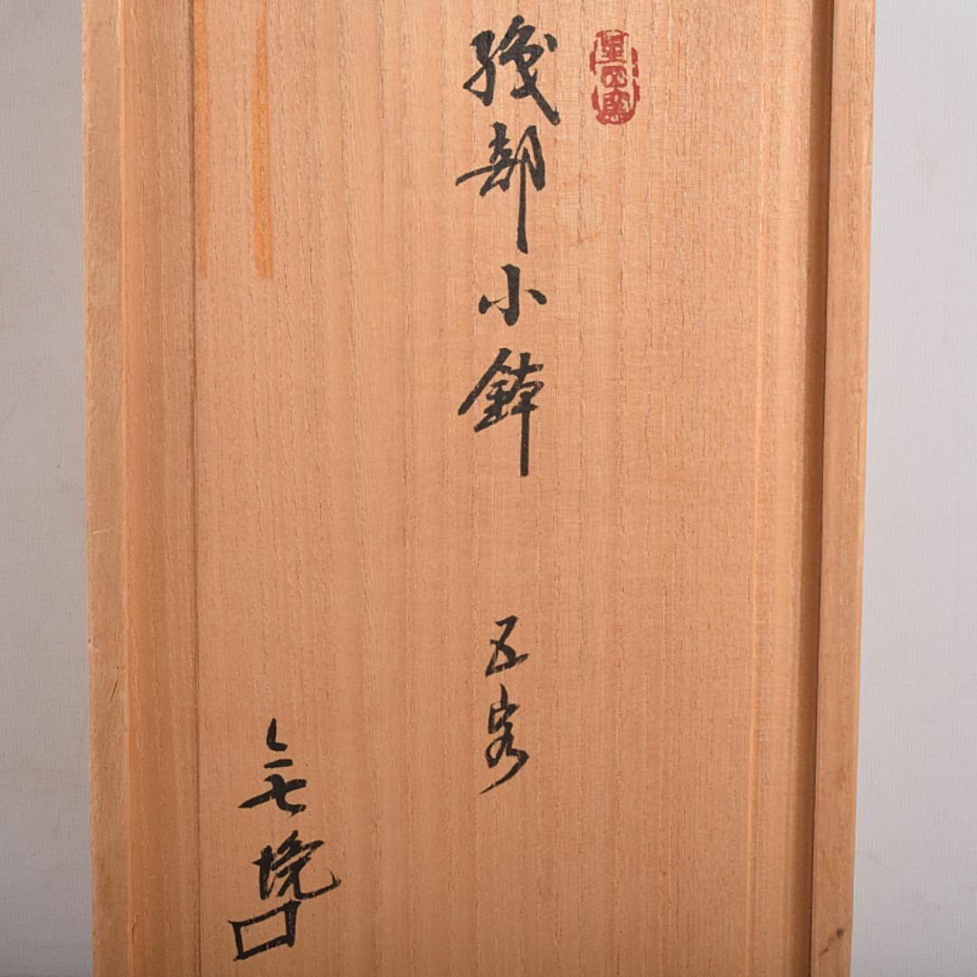 北大路魯山人作 織部焼 輪花小鉢 五客 共布 黒田陶々庵極め箱 M
