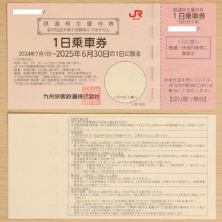 JR九州 九州旅客鉄道 株主優待券 1日乗車券 1枚(その他)