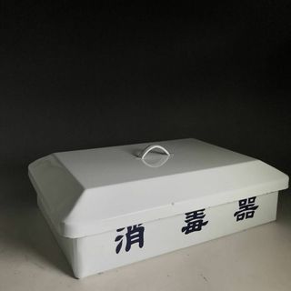 アンティーク 野田琺瑯 ホーロー製消毒器 床屋 美容室 器具消毒 昭和レトロ 蓋(容器)