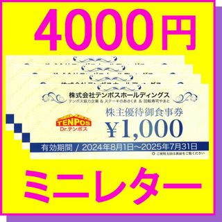 テンポスバスターズ 株主優待券 1000円×4枚 4000円 ステーキのあさくま(レストラン/食事券)