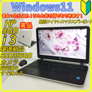 ヒューレットパッカード(hp)の美品　新品SSD256GB⭐️windows11　ノートパソコン　カメラ　449(ノートPC)