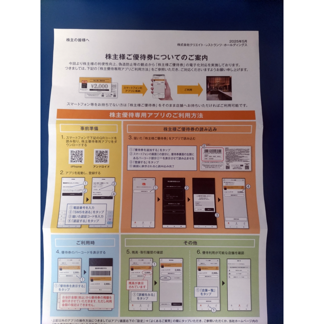 クリエイトレストランツHD株主優待券【8,000円分】 チケットの優待券/割引券(レストラン/食事券)の商品写真