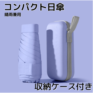 折りたたみ傘 日傘 パープル 収納ポーチ付き 遮光100% UVカット99%(傘)