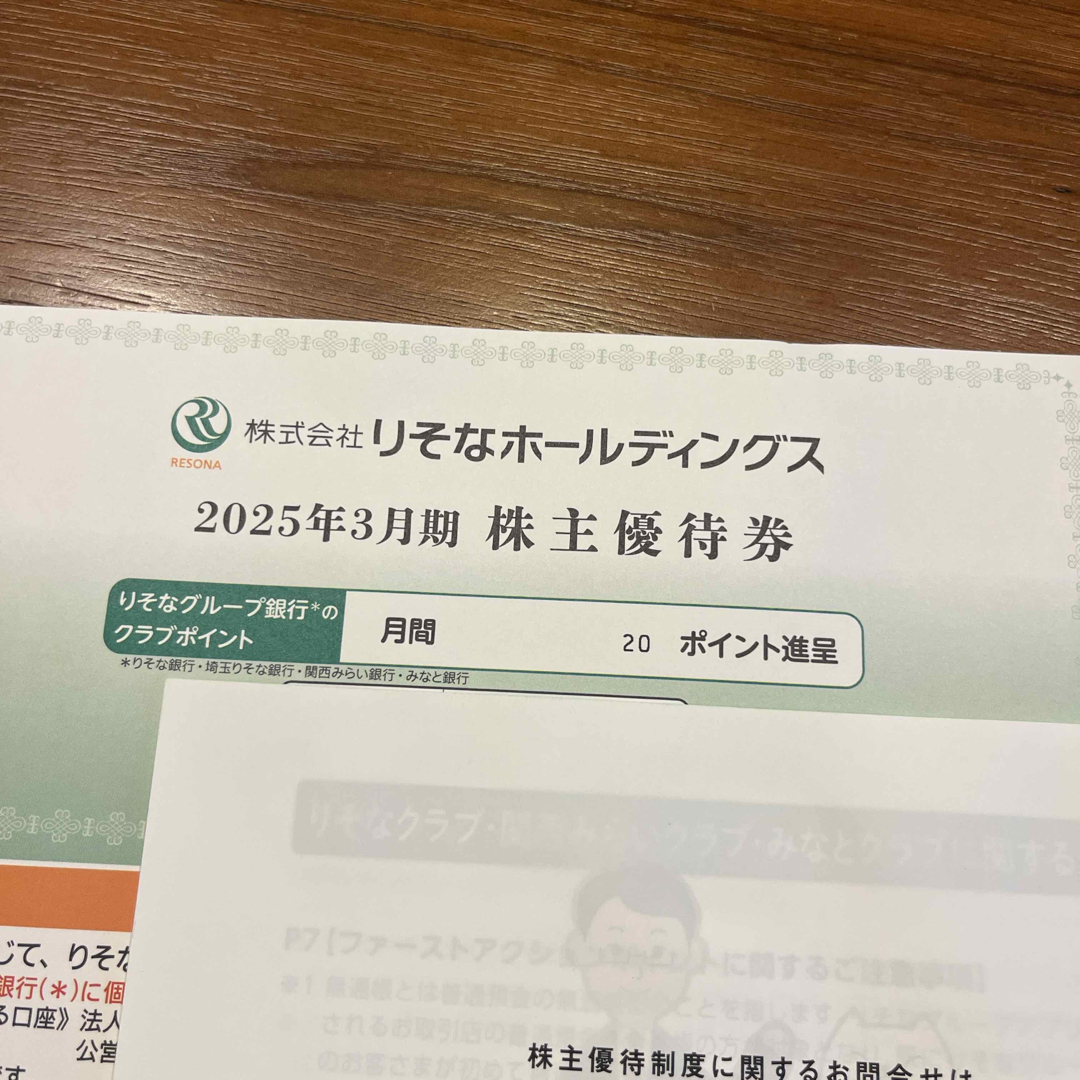 りそな銀行 株主優待 20ポイント チケットのチケット その他(その他)の商品写真