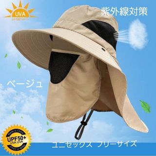 ハット 帽子 ベージュ サファリ 紫外線対策 UVカット 男女兼用 フリーサイズ(ハット)