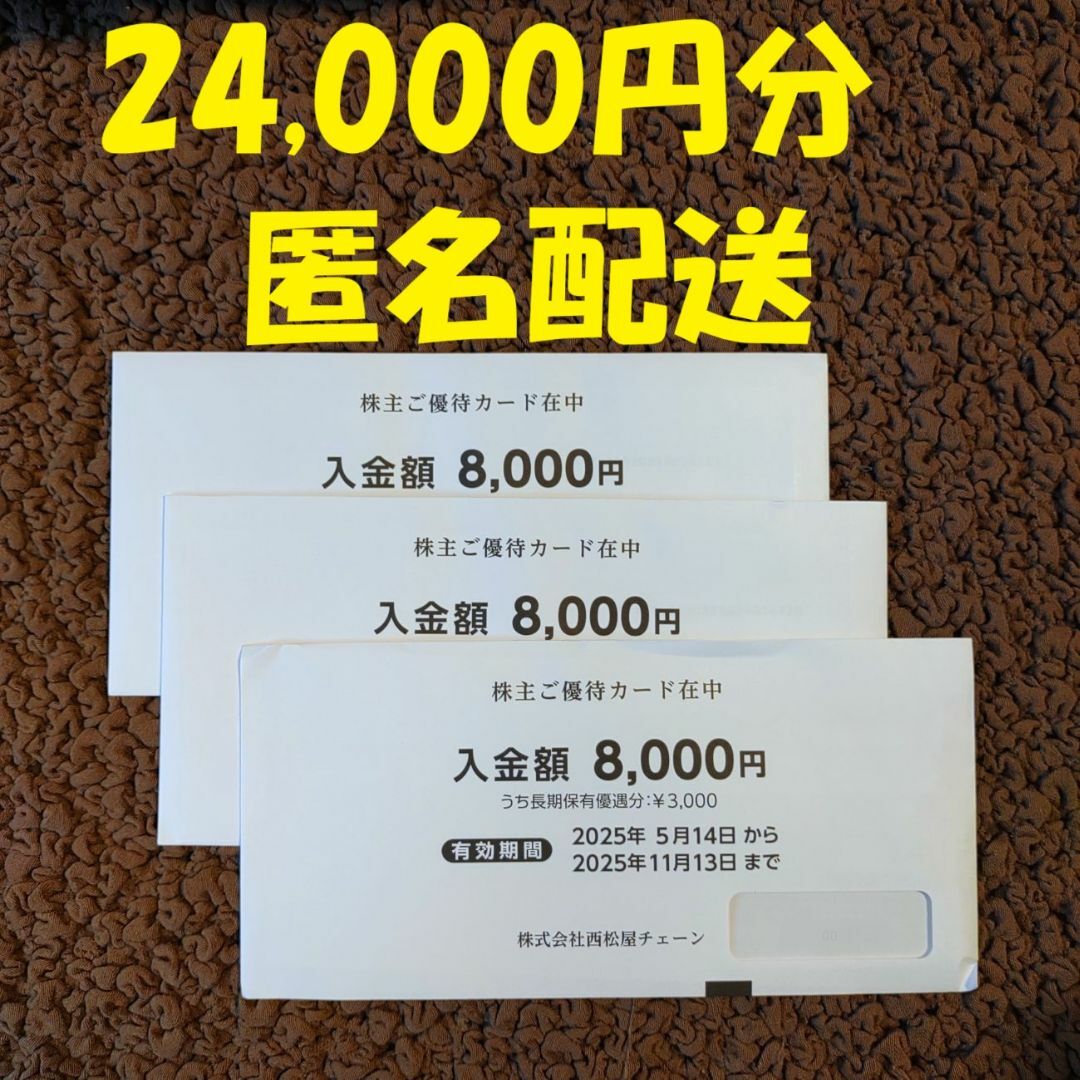 西松屋(ニシマツヤ)の西松屋 株主優待 チケットの優待券/割引券(ショッピング)の商品写真