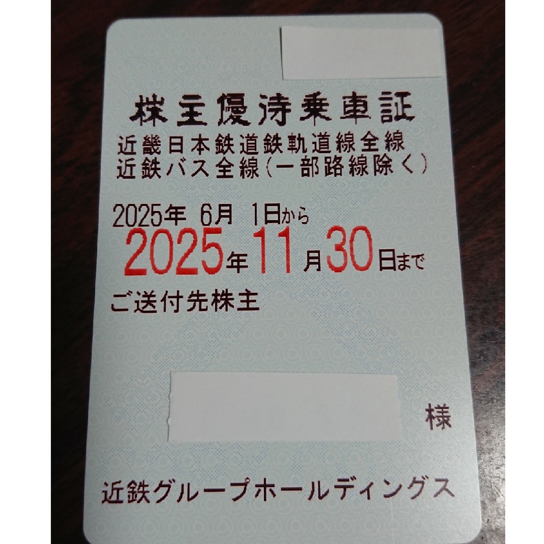 ☆ 近鉄 株主優待乗車証 ☆ チケットの乗車券/交通券(鉄道乗車券)の商品写真