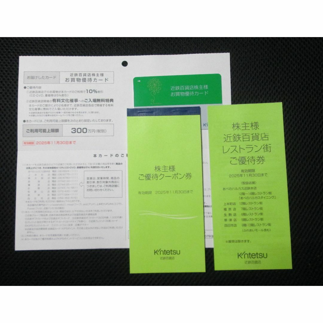 近鉄百貨店(キンテツヒャッカテン)の近鉄百貨店 株主優待カード1枚+優待クーポン券冊子1冊+レストラン街優待券 チケットの優待券/割引券(ショッピング)の商品写真