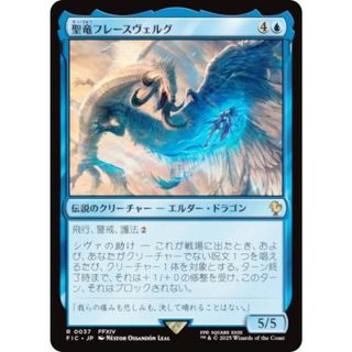 マジックザギャザリング FIC JP 0037 聖竜フレースヴェルグ (日本語版 レア) FINAL FANTASY ファイナルファンタジー 統率者 (MTG)(シングルカード)