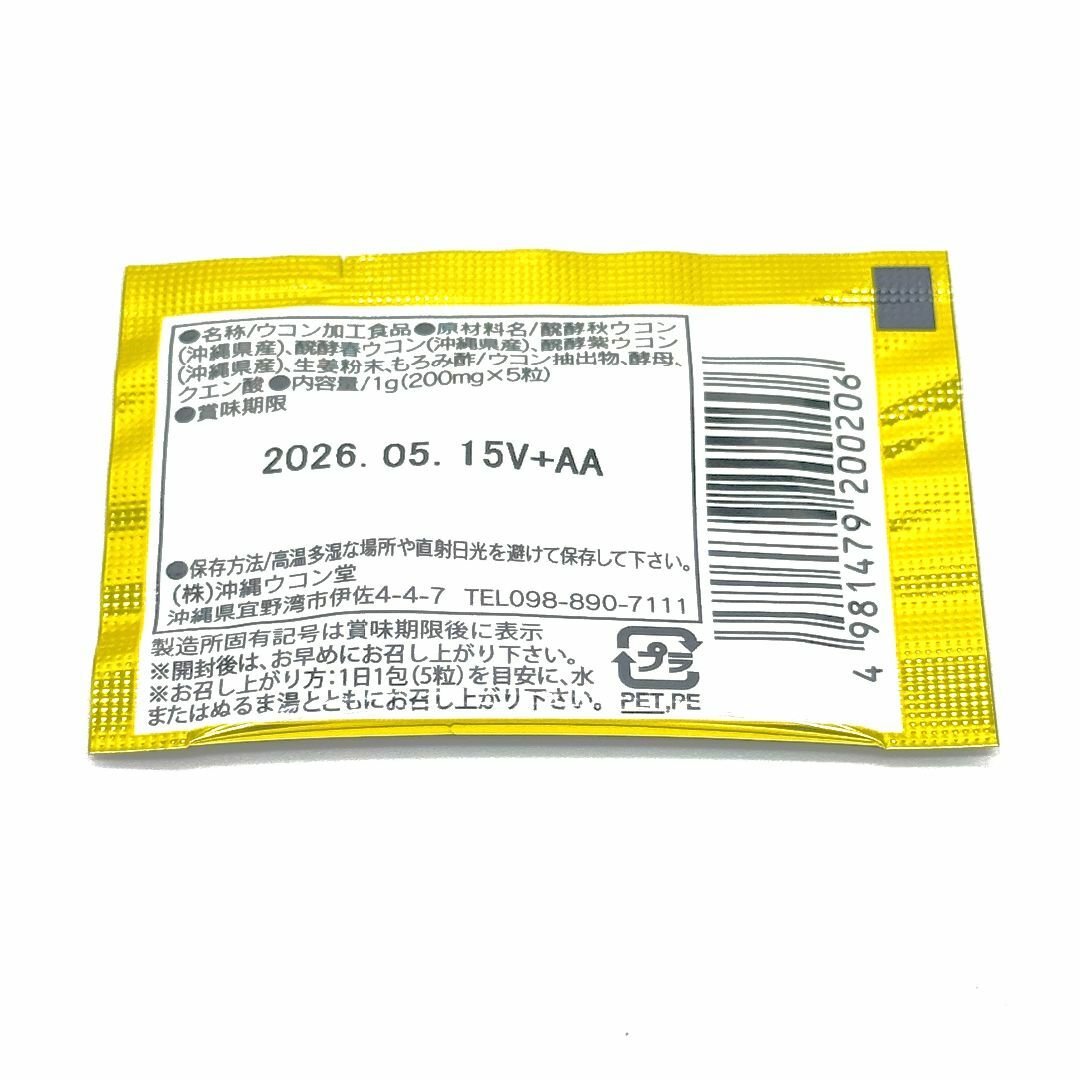 クガニ醗酵ウコン粒 140包【匿名配送】 (#R187) 食品/飲料/酒の健康食品(その他)の商品写真