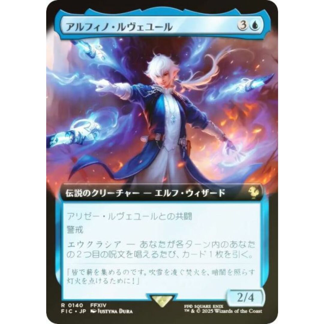 a*a様 MTG FF アルフィノ・ルヴェユール　日本語　拡張アート　foil FOIL/拡張アート版】マジックザギャザリング FIC JP 0140