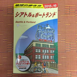 地球の歩き方  シアトル&ポートランド(地図/旅行ガイド)