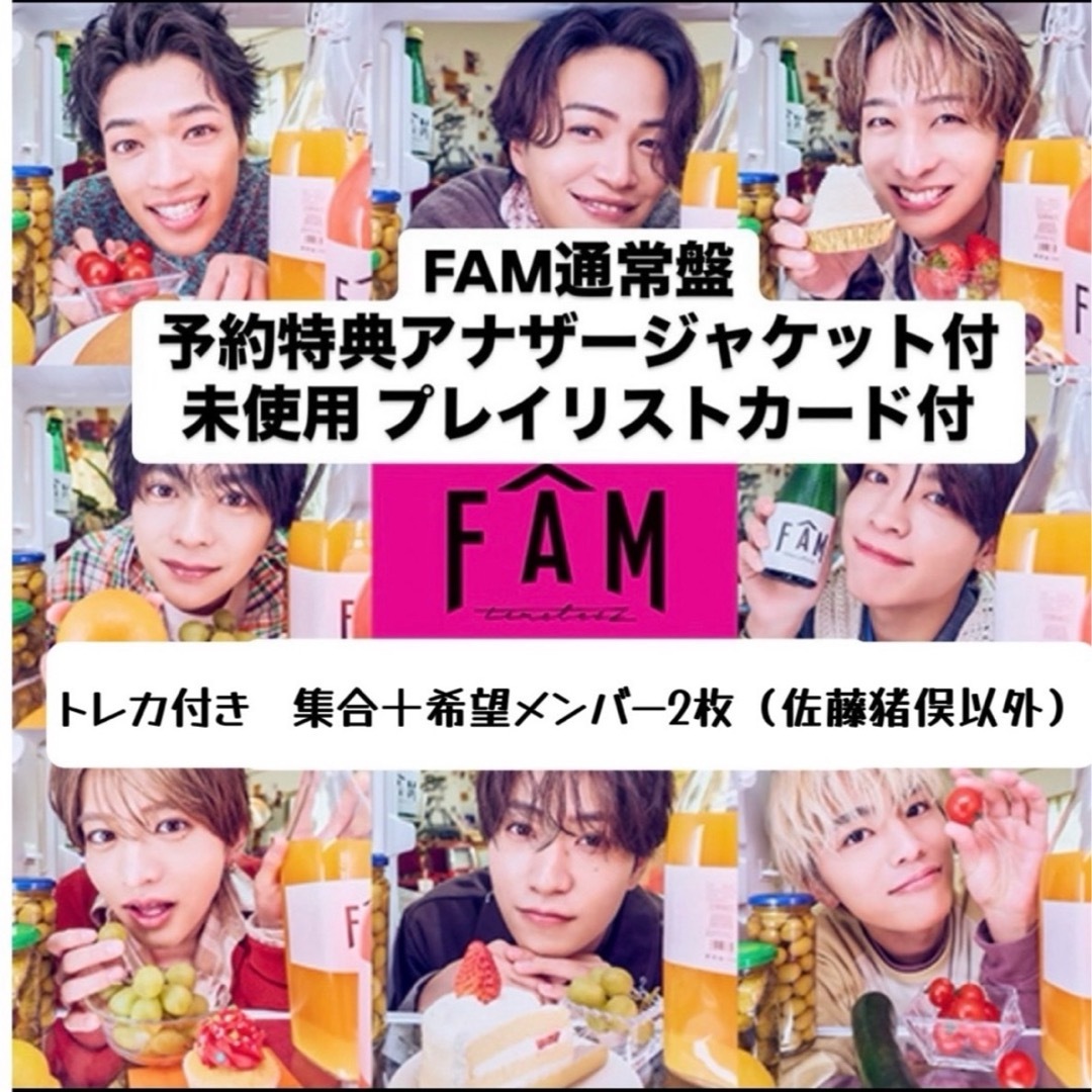 timelesz タイムレス アルバム FAM 通常盤 CD エンタメ/ホビーのCD(ポップス/ロック(邦楽))の商品写真