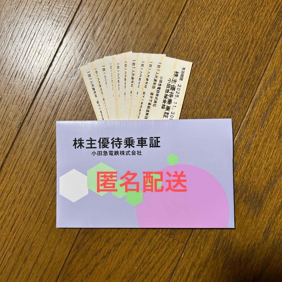 小田急 株主優待 10枚 チケットの乗車券/交通券(鉄道乗車券)の商品写真
