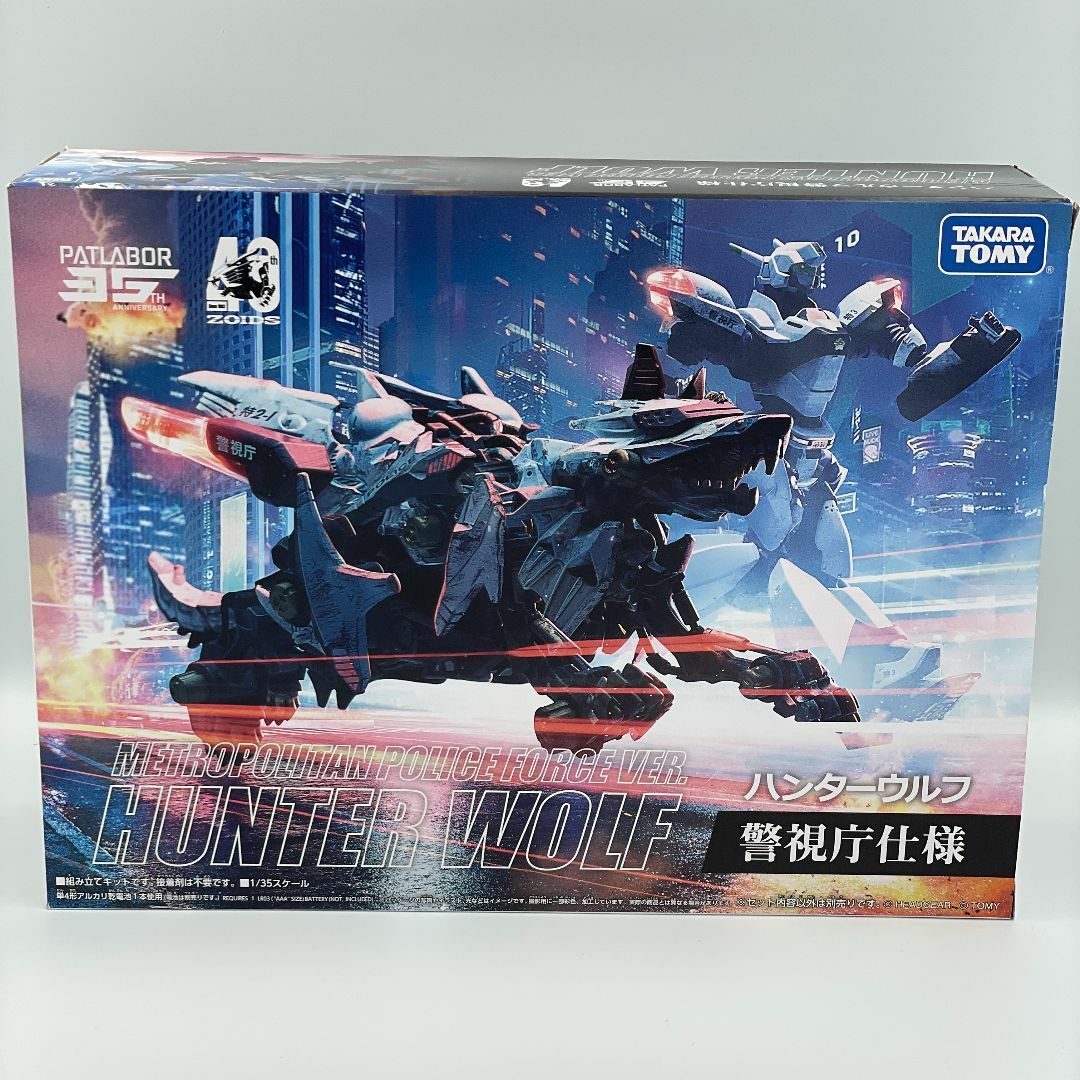 【国内正規品】 ZOIDS 匿名配送 - Tomy Takara ゾイド 警視庁 ハンターウルフ ロボット
