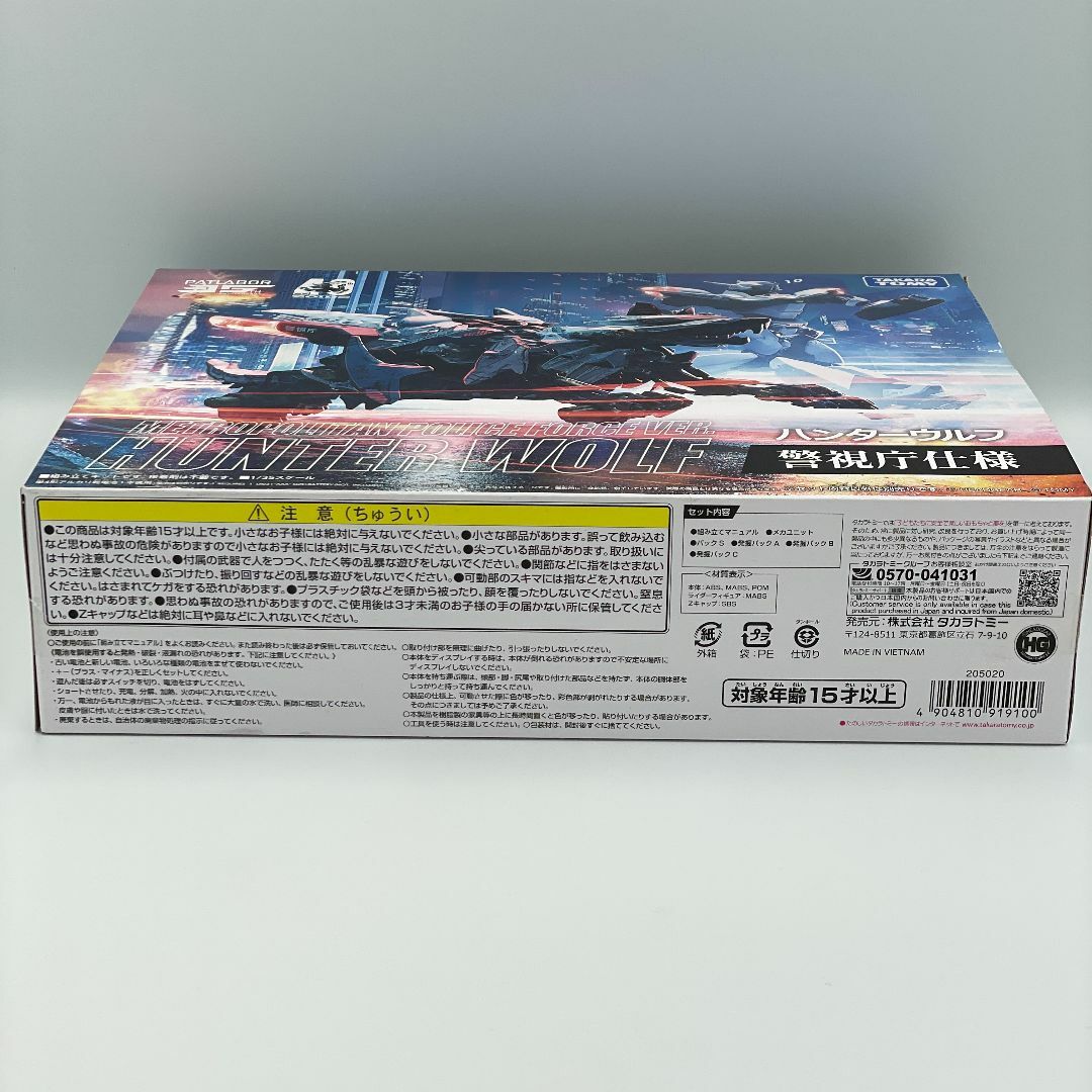 Amazon.co.jp: ZOIDS ゾイド ハンターウルフ 警視庁仕様 : おもちゃ