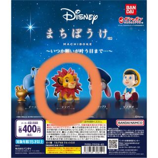 ディズニー(Disney)のDisney まちぼうけ～いつか願いが叶う日まで…～(キャラクターグッズ)