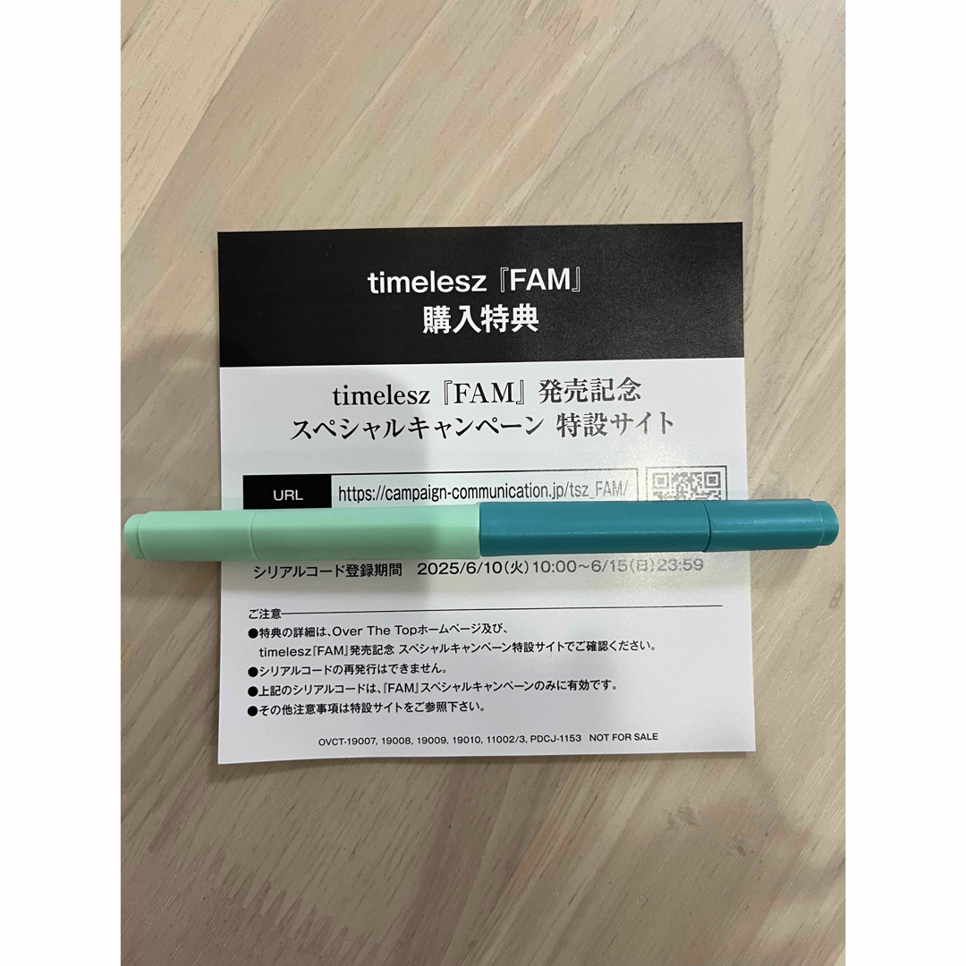 timelesz タイムレス FAM スペシャルシリアルコード エンタメ/ホビーのタレントグッズ(アイドルグッズ)の商品写真