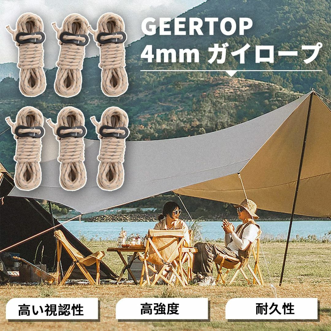 GEERTOP ガイロープ ロープ パラコード タープロープ テントロープ ガイ スポーツ/アウトドアのアウトドア(テント/タープ)の商品写真