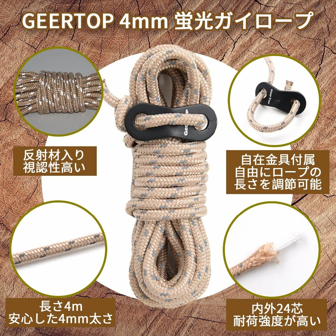 GEERTOP ガイロープ ロープ パラコード タープロープ テントロープ ガイ スポーツ/アウトドアのアウトドア(テント/タープ)の商品写真