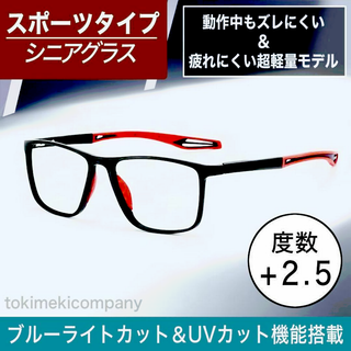 老眼鏡 +2.5 50代 60代 ブルーライトカット 人気 スポーツ 黒赤 男女(サングラス/メガネ)