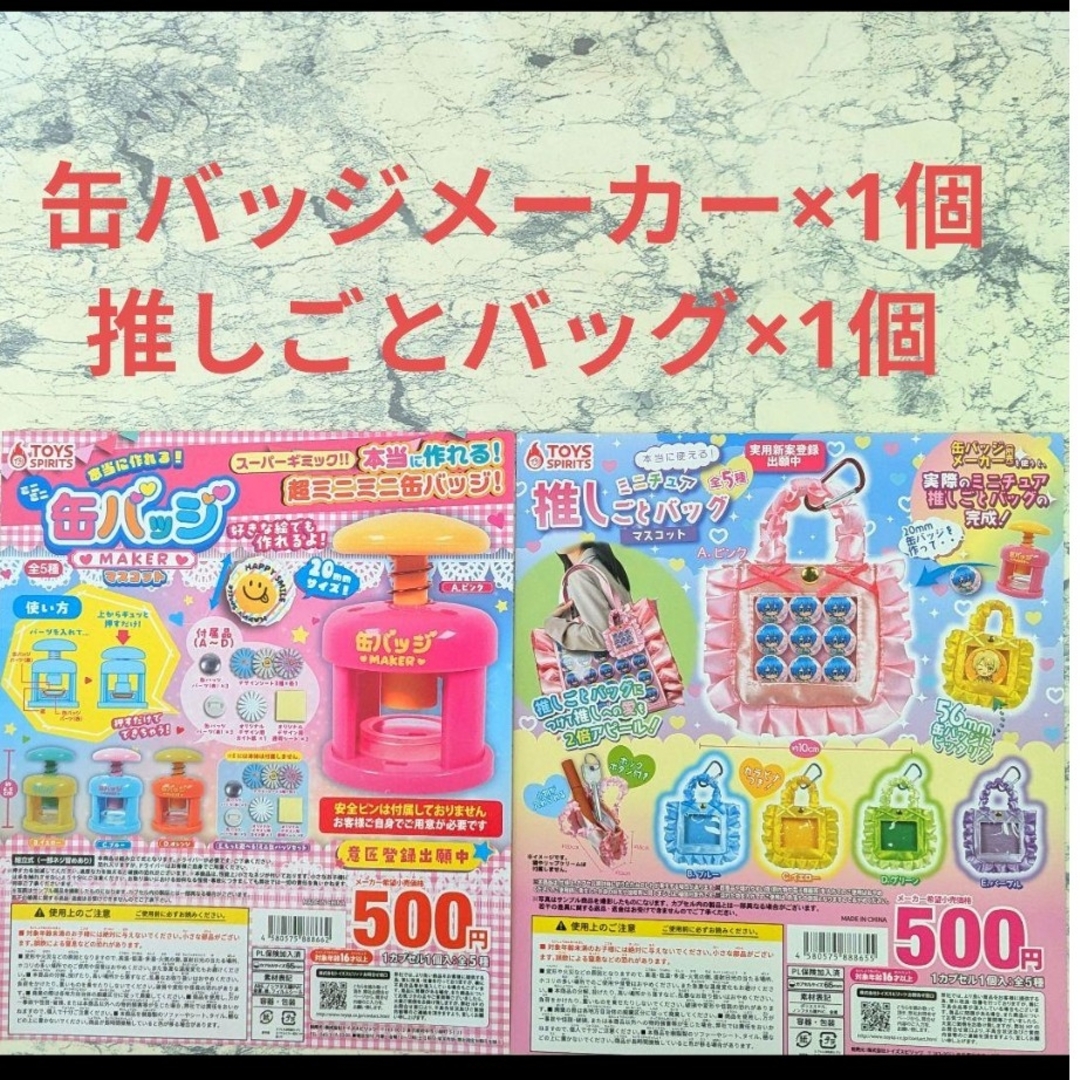 本当に使える! ミニミニ缶バッジメーカー&ミニチュア推しごとバッグ セット エンタメ/ホビーのおもちゃ/ぬいぐるみ(その他)の商品写真