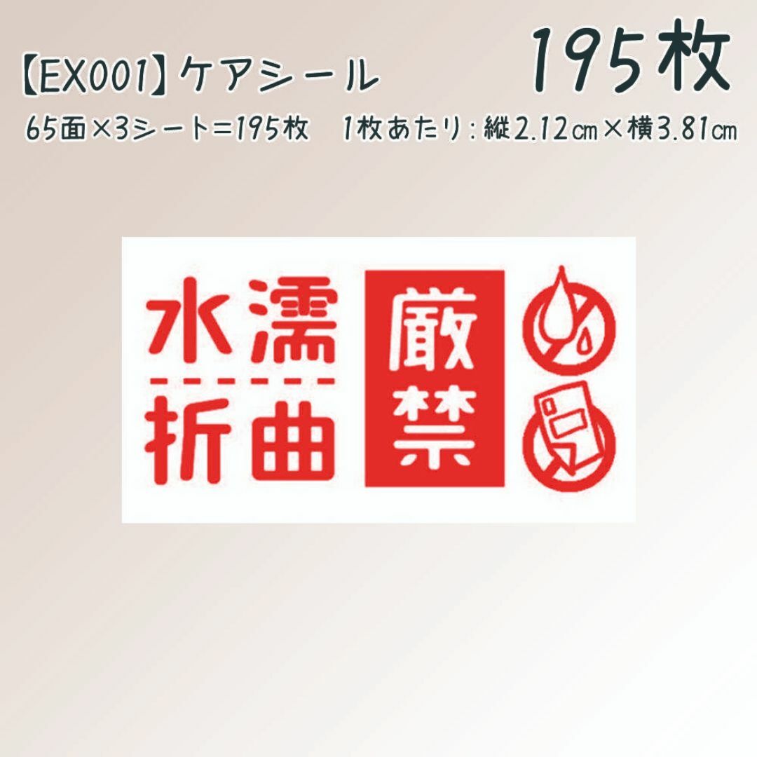 【EX001】ケアシール ハンドメイドの文具/ステーショナリー(カード/レター/ラッピング)の商品写真
