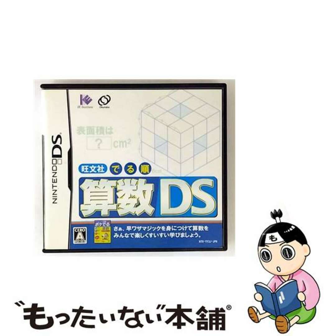 【中古】 旺文社 でる順 算数DS/DS/NTRPYY3J/A 全年齢対象 エンタメ/ホビーのゲームソフト/ゲーム機本体(携帯用ゲームソフト)の商品写真
