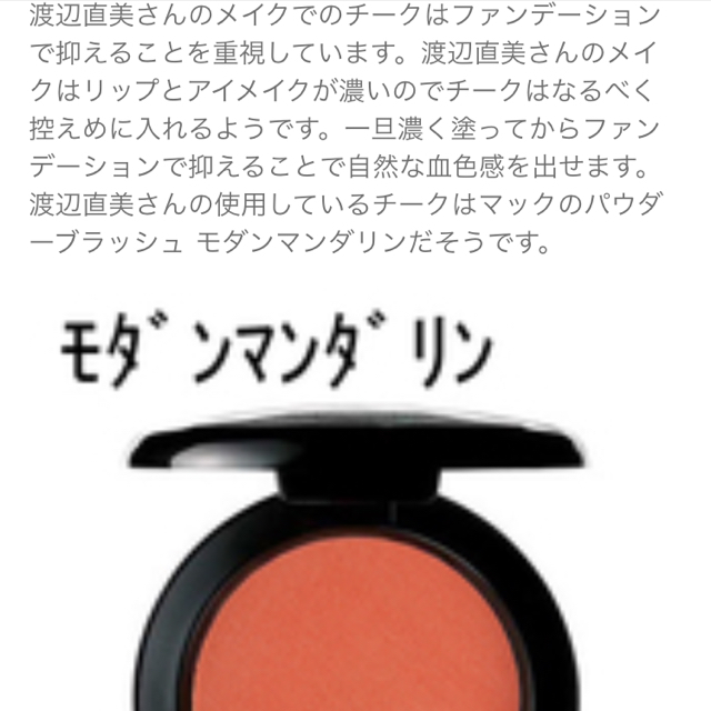 MAC(マック)のMAC マンダリンオレンジ コスメ/美容のベースメイク/化粧品(チーク)の商品写真