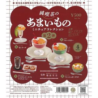 純喫茶のあまいもの ミニチュアコレクション 第2弾　全5種セット(その他)