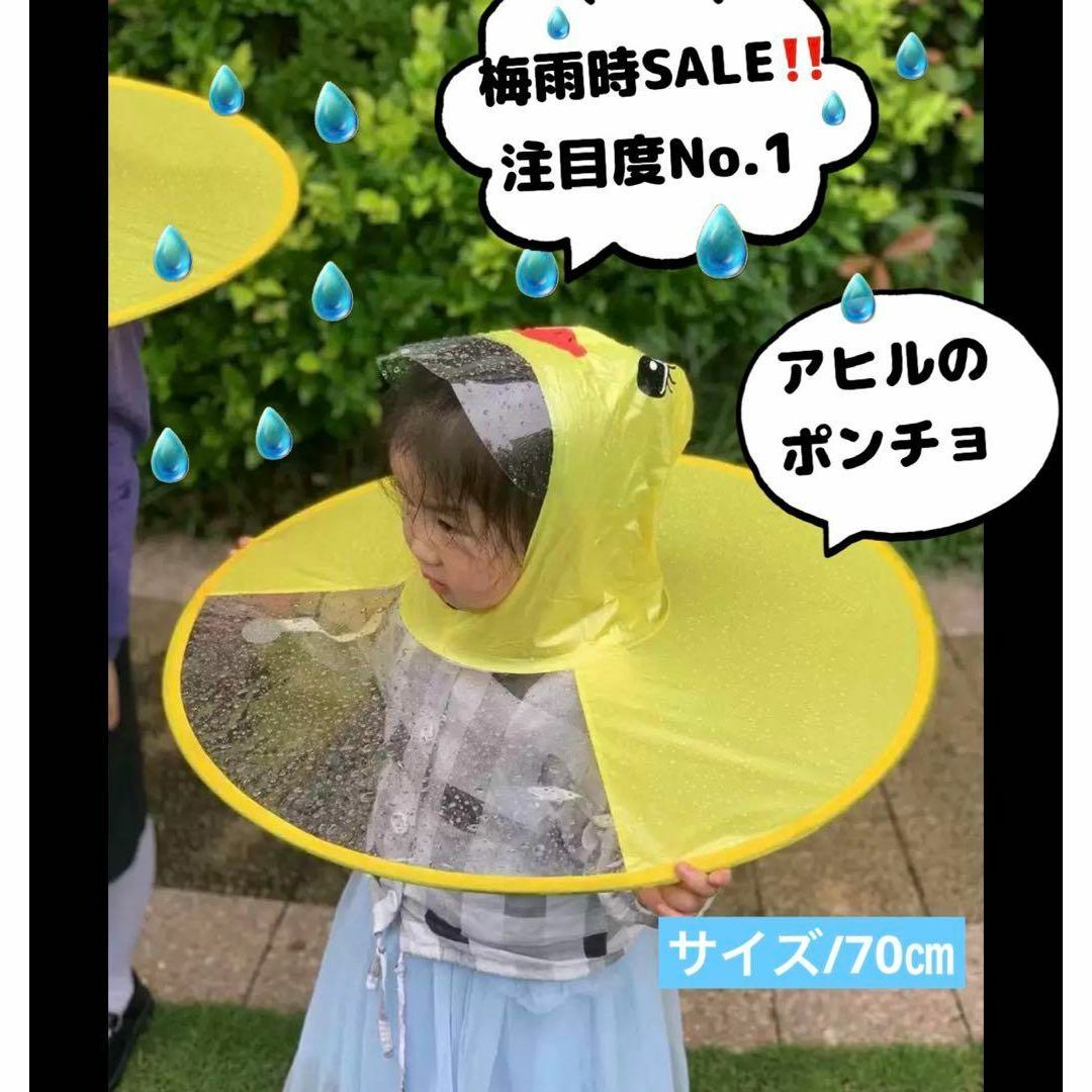 梅雨時SALE❗️ あひるポンチョ 幼稚園 保育園 雨の日 アウトドア 梅雨 通園 キッズ/ベビー/マタニティのベビー服(~85cm)(その他)の商品写真