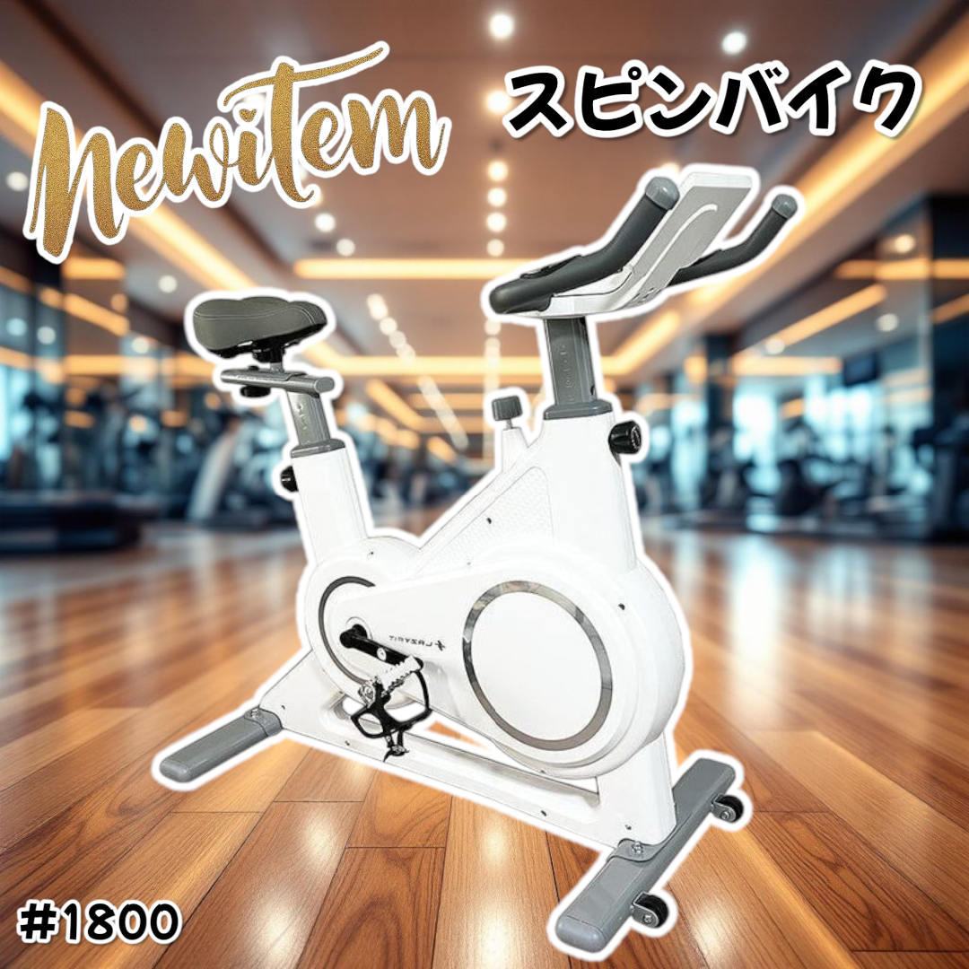 #1800 エアロバイク 白 組立簡単 マット付属 ※一部地域離島別途配送料有 1800 エアロバイク 白 組立簡単 マット付属 ※一部地域離島別途配
