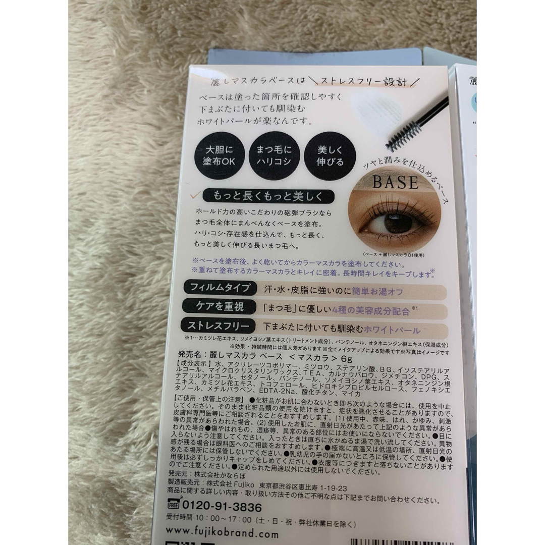 Fujiko(フジコ)のFujiko(フジコ)　麗しマスカラ　ベースと01. 02 3本セット コスメ/美容のベースメイク/化粧品(マスカラ)の商品写真