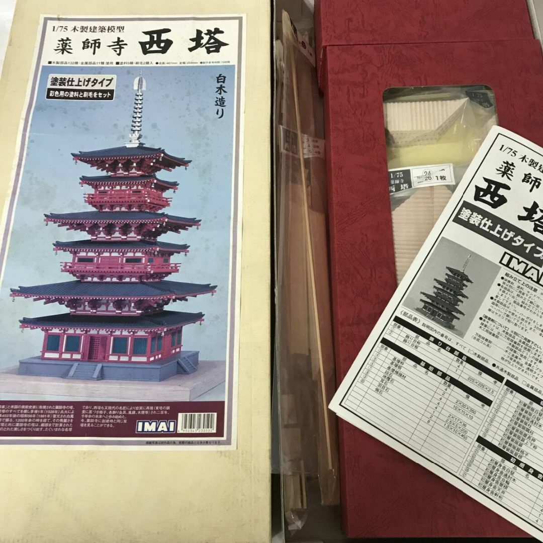未組立品 IMAI イマイ 1/75 木製建築模型 薬師寺 西塔 白木造り 塗装 未組立品 IMAI イマイ 1/75 木製建築模型 薬師寺 西塔 白木造り 塗装