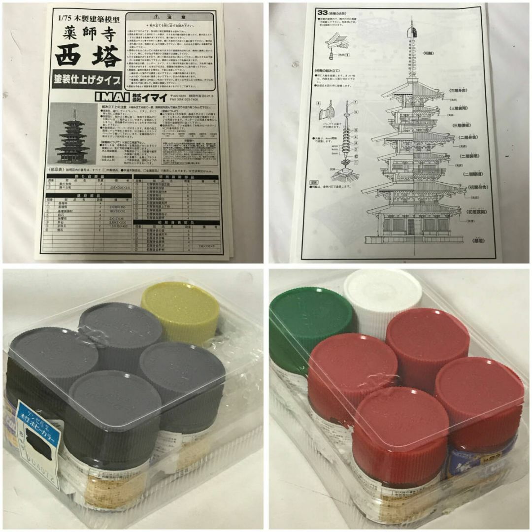 未組立品 IMAI イマイ 1/75 木製建築模型 薬師寺 西塔 白木造り 塗装 楽天市場】【特典あり】建築 1/75 薬師寺 西塔[薬師寺西塔 建築