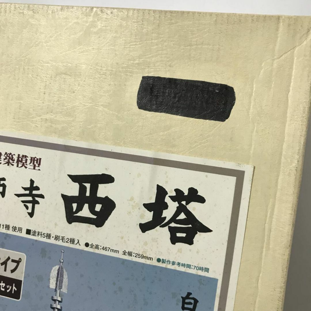 未組立品 IMAI イマイ 1/75 木製建築模型 薬師寺 西塔 白木造り 塗装