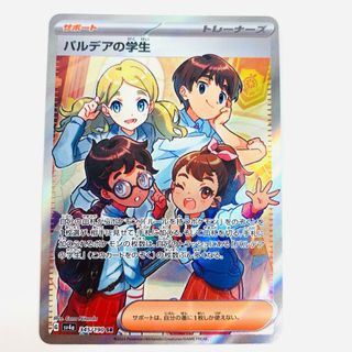 中古 トレーディングカード パルデアの学生 SR SV4a-345 ポケモンカードゲーム パルデアの学生 SV4a シャイニートレジャーex SV4a-345 【362】(シングルカード)