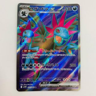 中古 トレーディングカード サザンドラex SR SV8-124 ポケモンカードゲーム サザンドラex SV8 超電ブレイカー SV8-124 【362】(シングルカード)