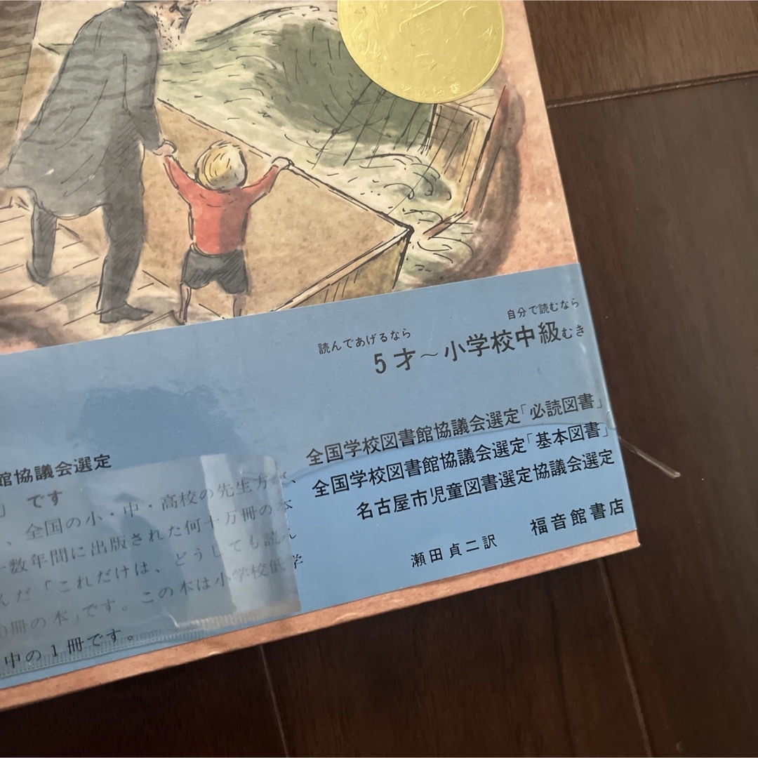 ヴィンテージ チムとゆうかんなせんちょうさん 1967年旧版ビニカバ・帯付 エンタメ/ホビーの本(絵本/児童書)の商品写真
