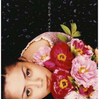 [192066-199]ハイヌミカゼ【CD、音楽 中古 CD】ケース無:: レンタル落ち(ポップス/ロック(邦楽))