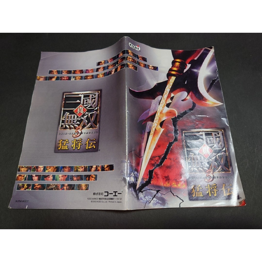 PlayStation2(プレイステーション2)のPS2 真・三國無双3 猛将伝  /真・三国無双3 真三國無双3 真三国無双3 エンタメ/ホビーのゲームソフト/ゲーム機本体(家庭用ゲームソフト)の商品写真