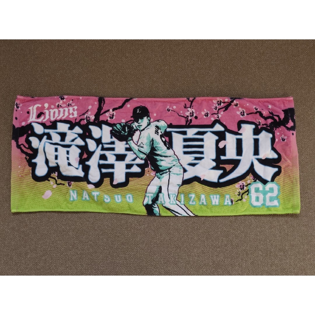 埼玉西武ライオンズ(サイタマセイブライオンズ)の埼玉西武ライオンズ 滝澤夏央 プレイヤーズ プリント フェイスタオル 背番号62 スポーツ/アウトドアの野球(応援グッズ)の商品写真