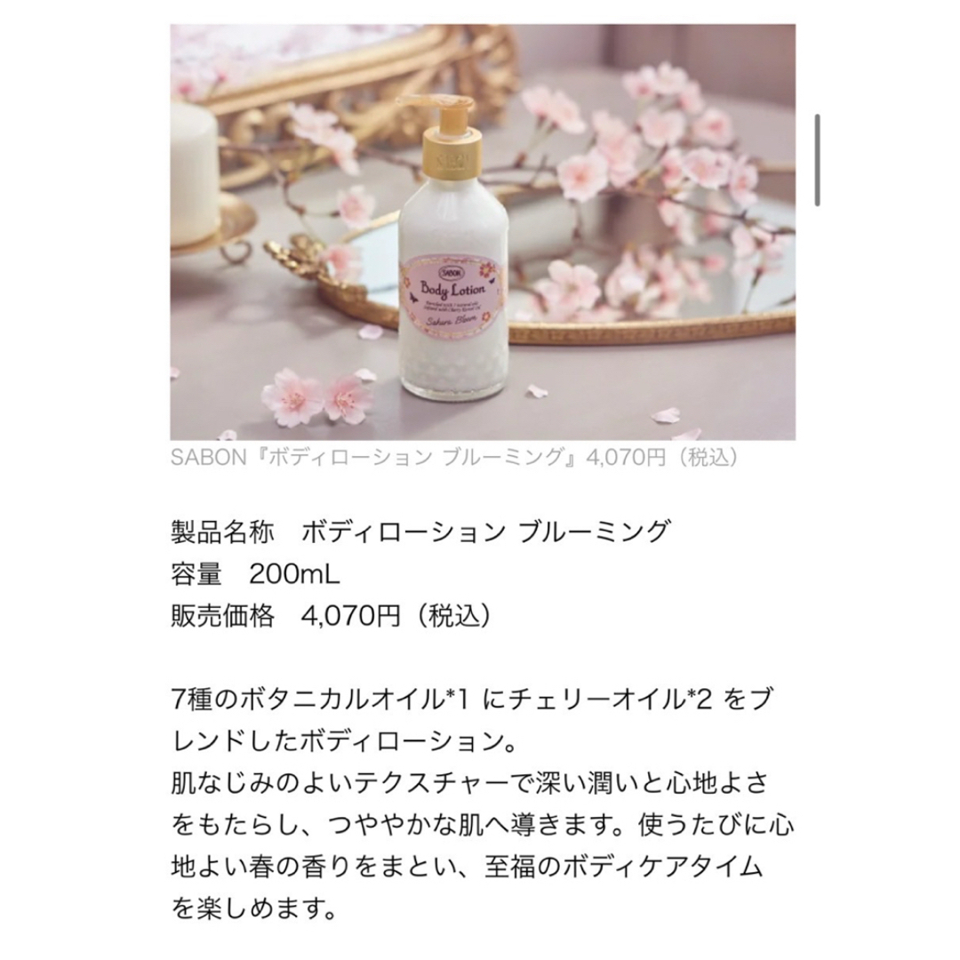 SABON(サボン)の【新品未使用】サボンボディスクラブブルーミング&ボディローションブルーミング コスメ/美容のボディケア(ボディスクラブ)の商品写真