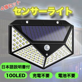 人感センサー ライト ソーラー充電 4個セット 屋外 防水 電気代０ 防災(その他)