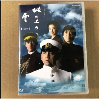 大河ドラマ「 坂の上の雲 完全版」全1~3部 本木雅宏 15枚組DVD BOXセ(TVドラマ)
