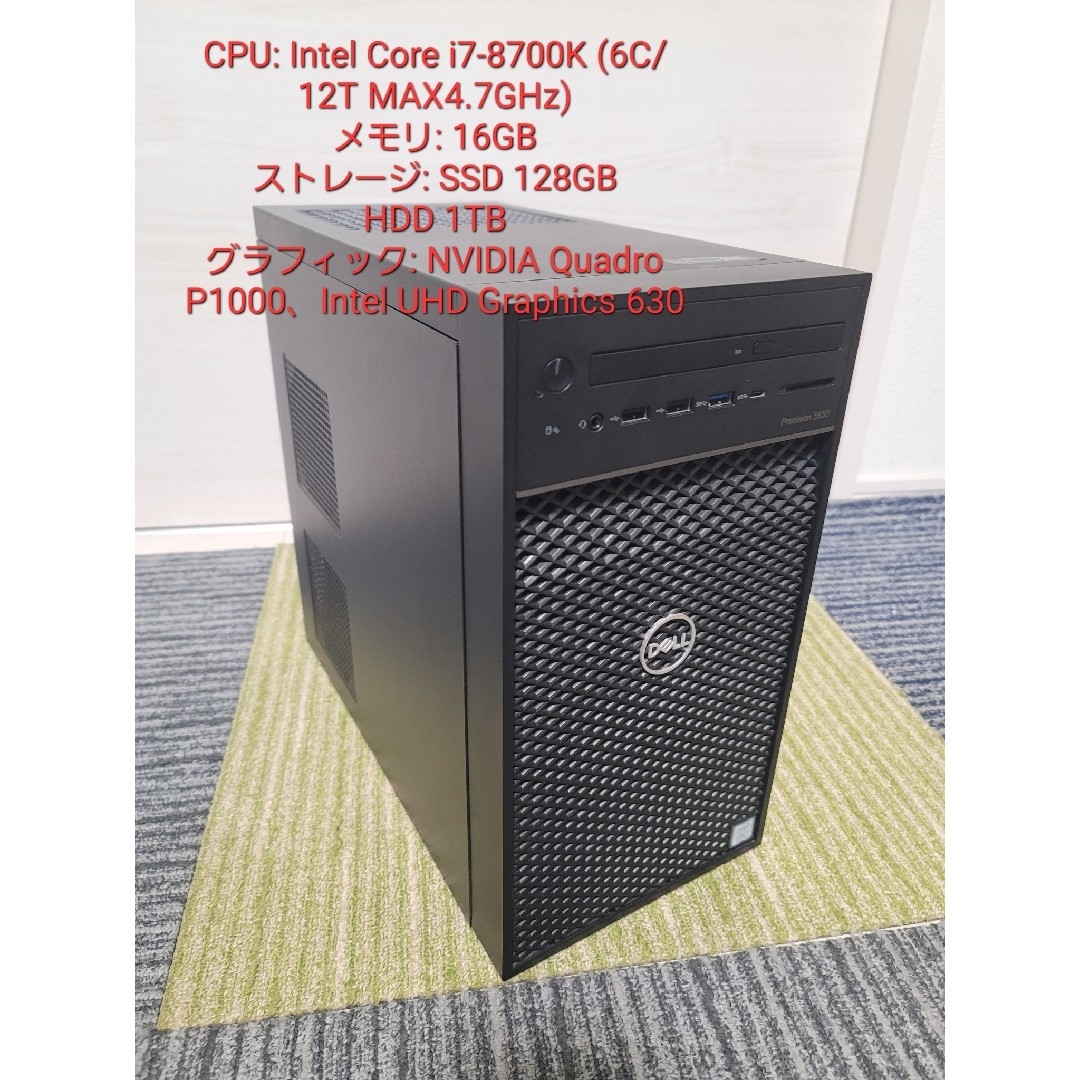 DELL Precision 3630 Tower デスクトップパソコン 中古パソコン