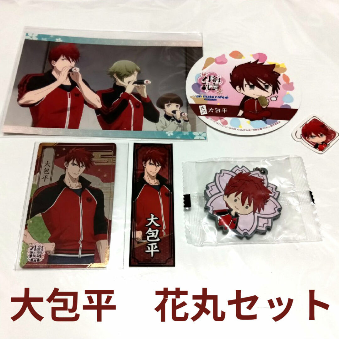 刀剣乱舞 花丸■ポストカード/コースター/カード/ステッカー/ラバーなど■大包平 エンタメ/ホビーのおもちゃ/ぬいぐるみ(キャラクターグッズ)の商品写真